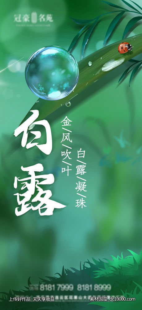 白露节气-源文件-素材国度dc10000.com