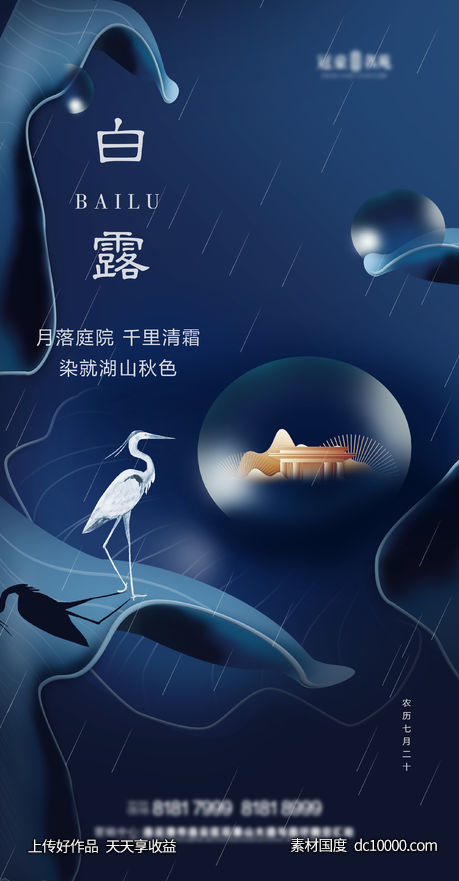 白露节气-源文件-素材国度dc10000.com