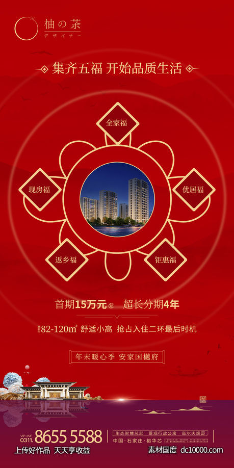 地产海报-源文件-素材国度dc10000.com