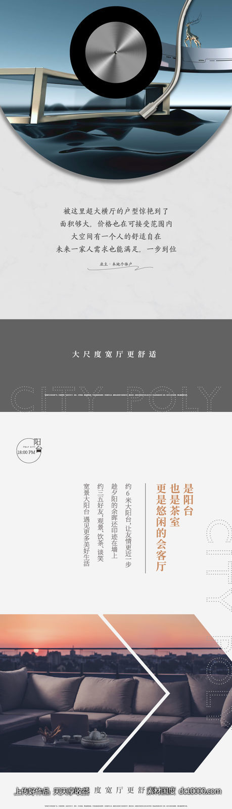 房地产户型价值点车位移动端海报系列-源文件-素材国度dc10000.com