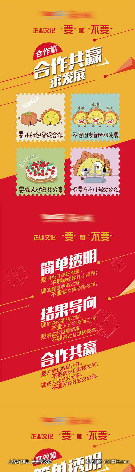 企业文化系列海报-源文件-素材国度dc10000.com
