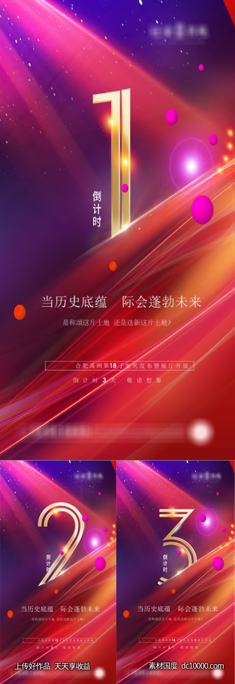 地产倒计时-源文件-素材国度dc10000.com