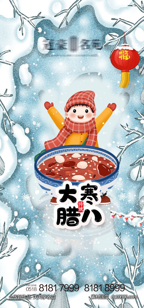 腊八-源文件-素材国度dc10000.com