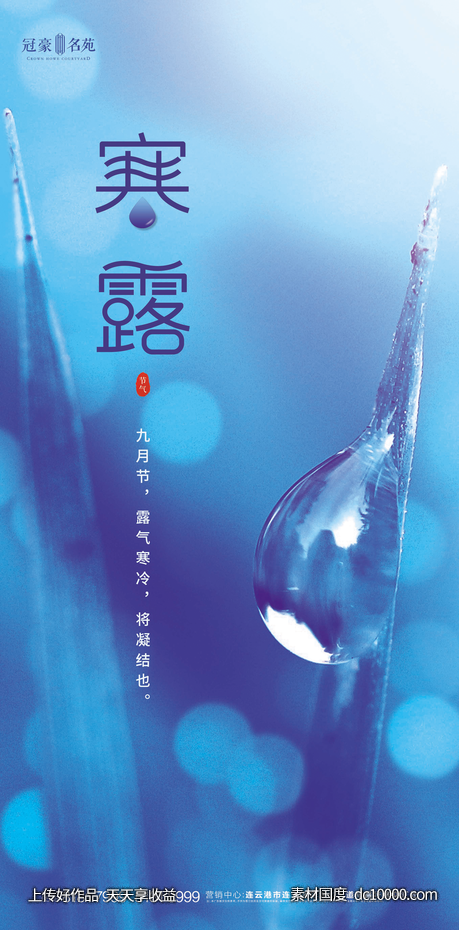 寒露节气-源文件-素材国度dc10000.com