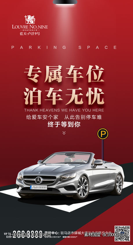房地产轻松购车位移动端海报-源文件-素材国度dc10000.com
