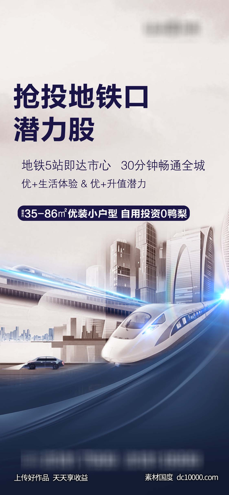 地产地铁-源文件-素材国度dc10000.com