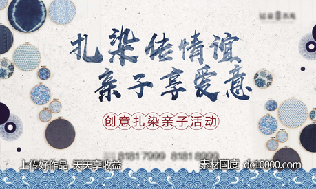 地产扎染活动-源文件-素材国度dc10000.com