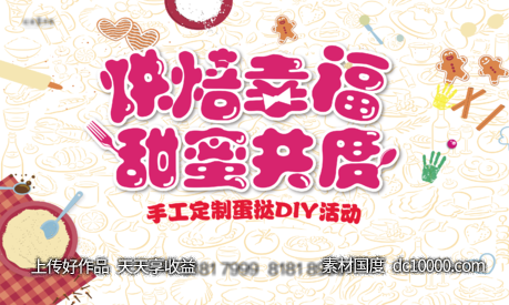地产烘焙-源文件-素材国度dc10000.com