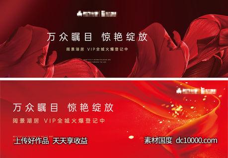 地产开盘桁架海报 -源文件-素材国度dc10000.com