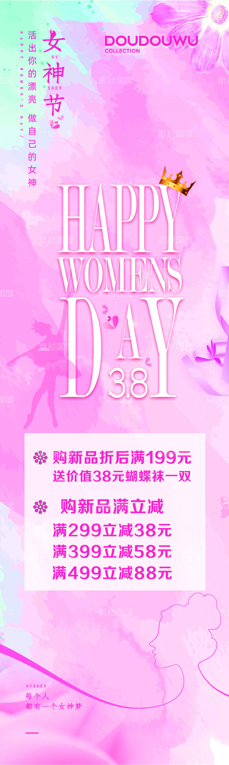 3.8女神节 妇女节 女装 女鞋 女包活动宣传海报清新 粉红色 红色