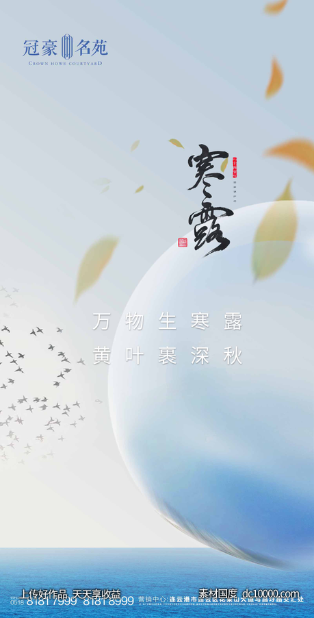 寒露节气-源文件-素材国度dc10000.com