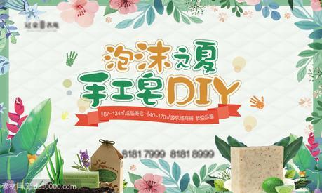 手工皂DIY  - 源文件