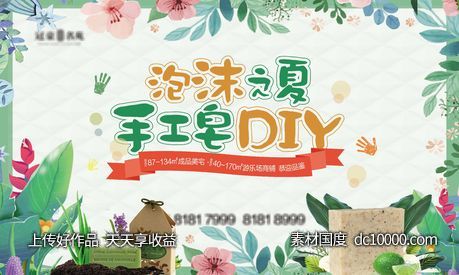 手工皂DIY -源文件-素材国度dc10000.com