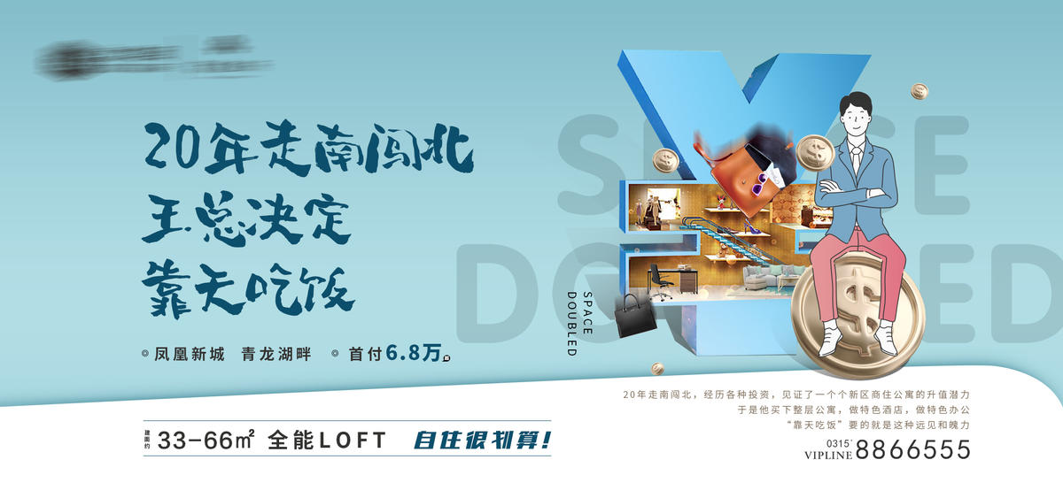 商业房产loft公寓海报