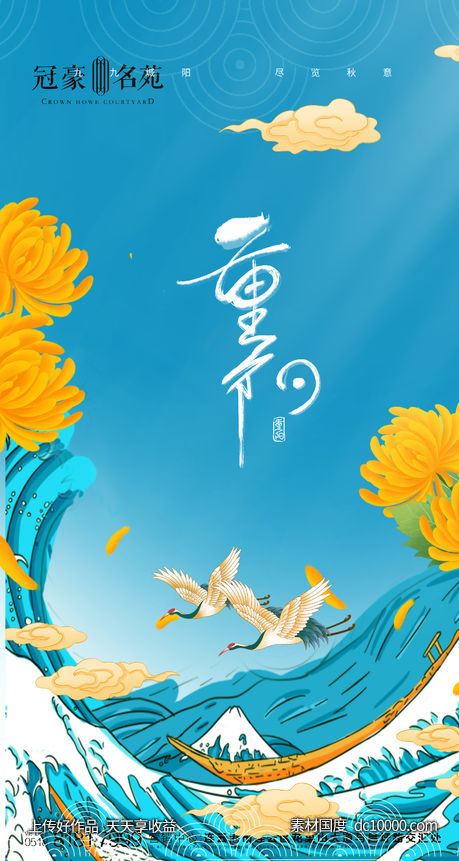 重阳节-源文件-素材国度dc10000.com