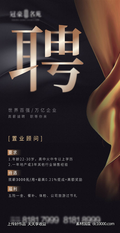 地产招聘-源文件-素材国度dc10000.com