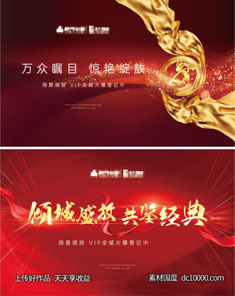 地产红金开放主画面-源文件-素材国度dc10000.com