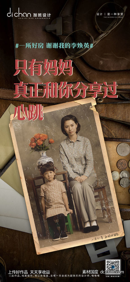 你好李焕英热点海报-源文件-素材国度dc10000.com