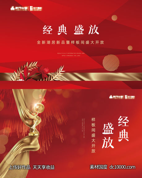 房地产开盘主画面背景板-源文件-素材国度dc10000.com