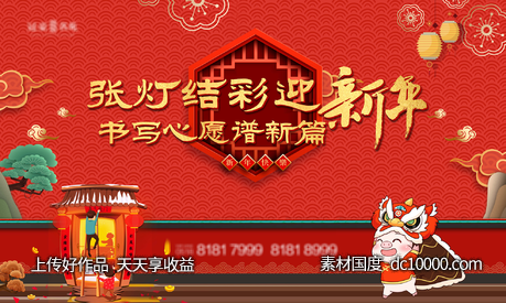 地产新年活动-源文件-素材国度dc10000.com