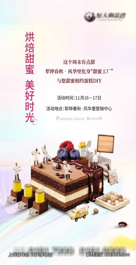 蛋糕DIY微信-源文件-素材国度dc10000.com