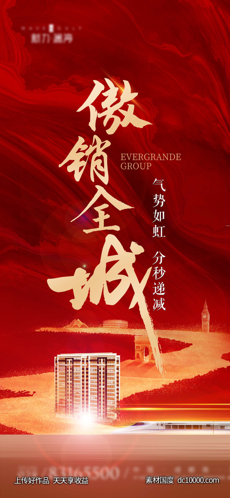 红色地产-源文件-素材国度dc10000.com