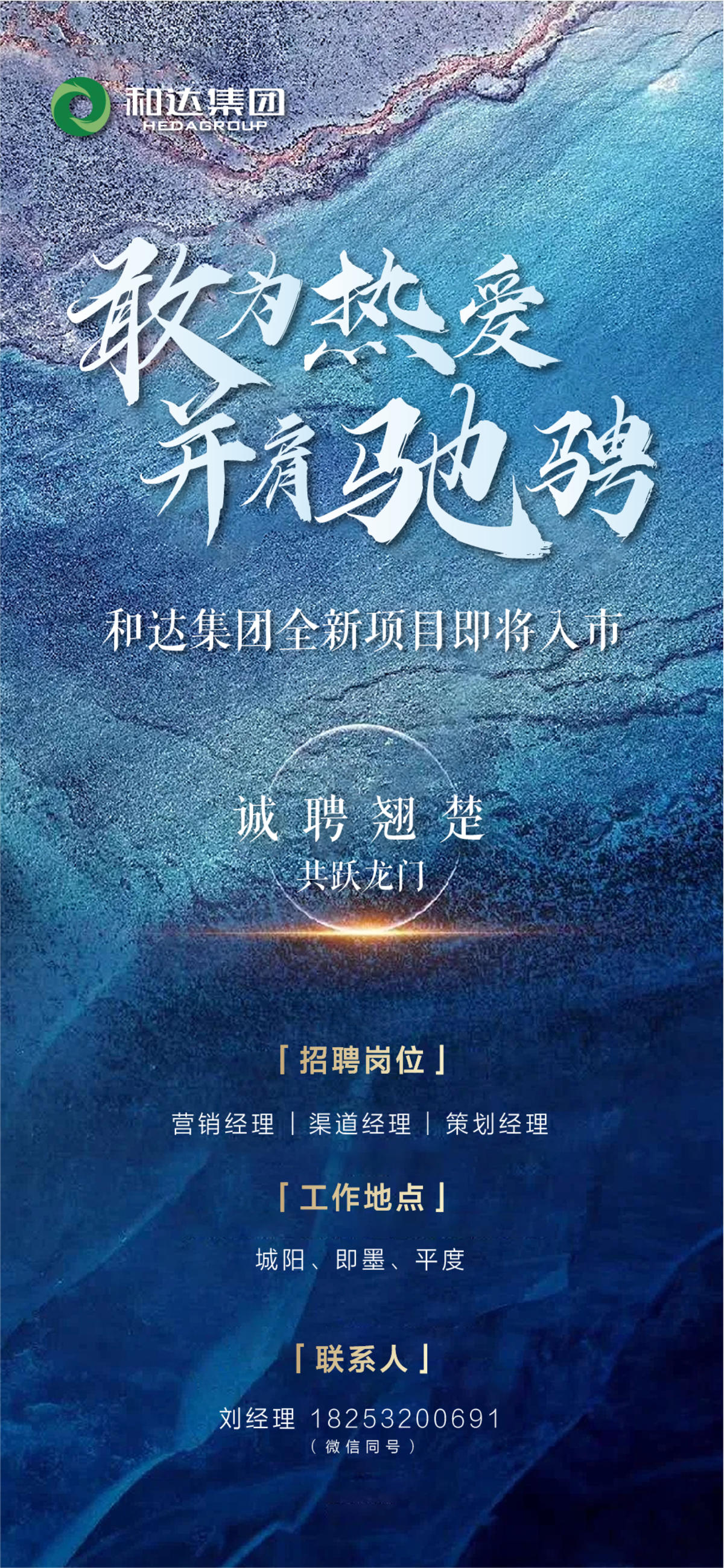 地产招聘海报纹理海大气蓝色