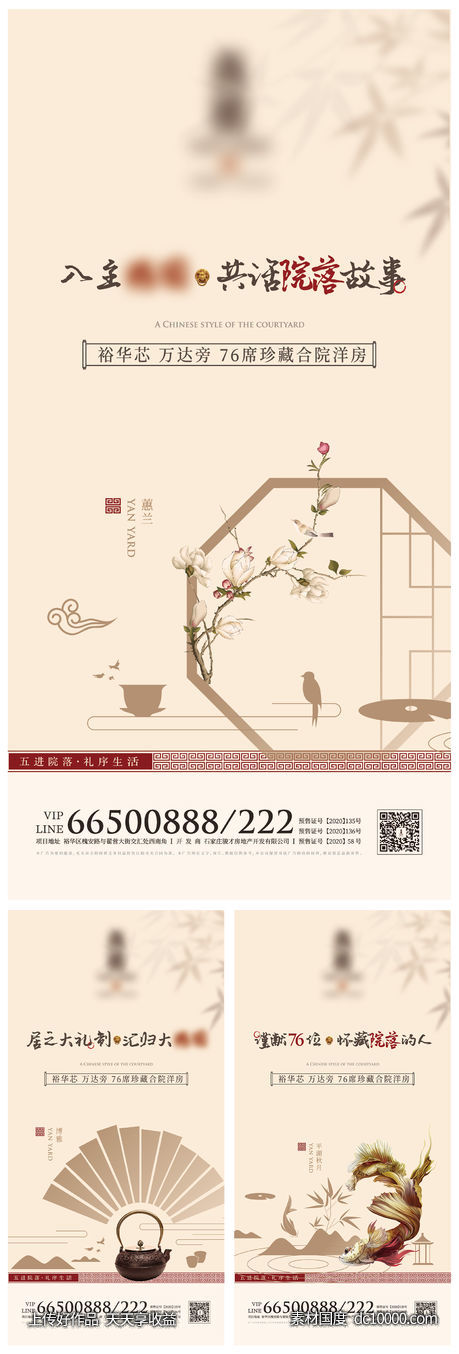 中式提案海报-源文件-素材国度dc10000.com