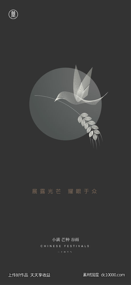海报 芒种 谷雨 小满 清明 二十四节气-源文件-素材国度dc10000.com