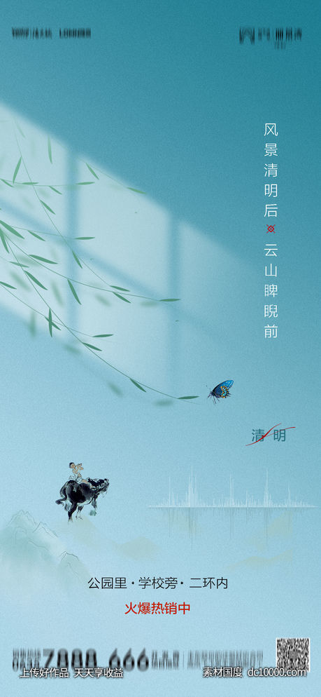 清明节节日海报-源文件-素材国度dc10000.com