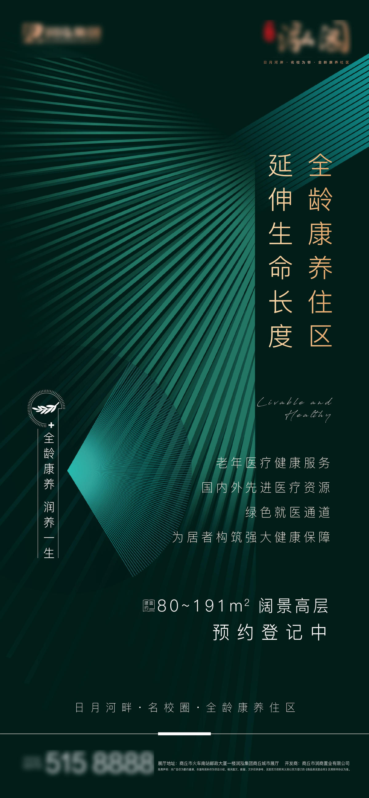 地产价值点海报
