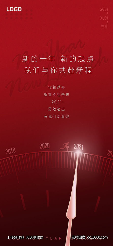 元旦节日海报-源文件-素材国度dc10000.com