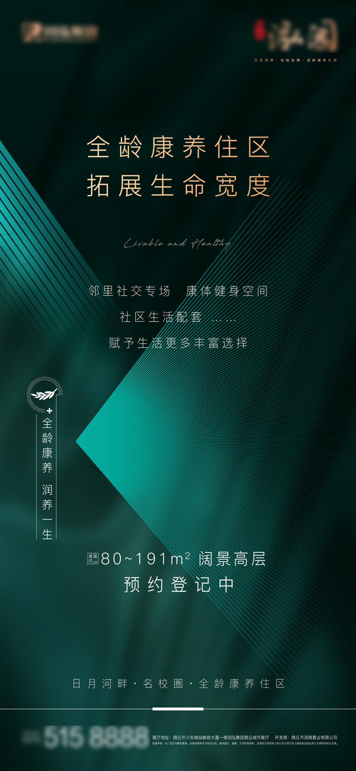 地产价值点海报