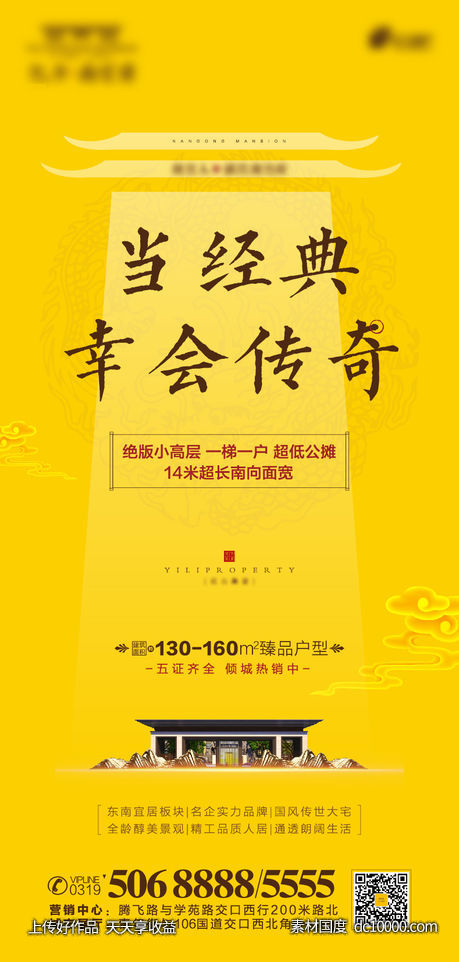 中式海报-源文件-素材国度dc10000.com