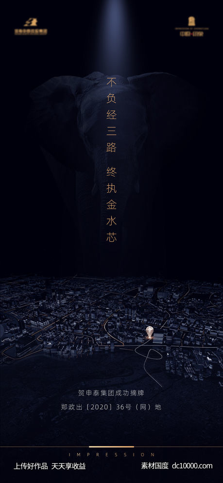 地产摘地海报-源文件-素材国度dc10000.com