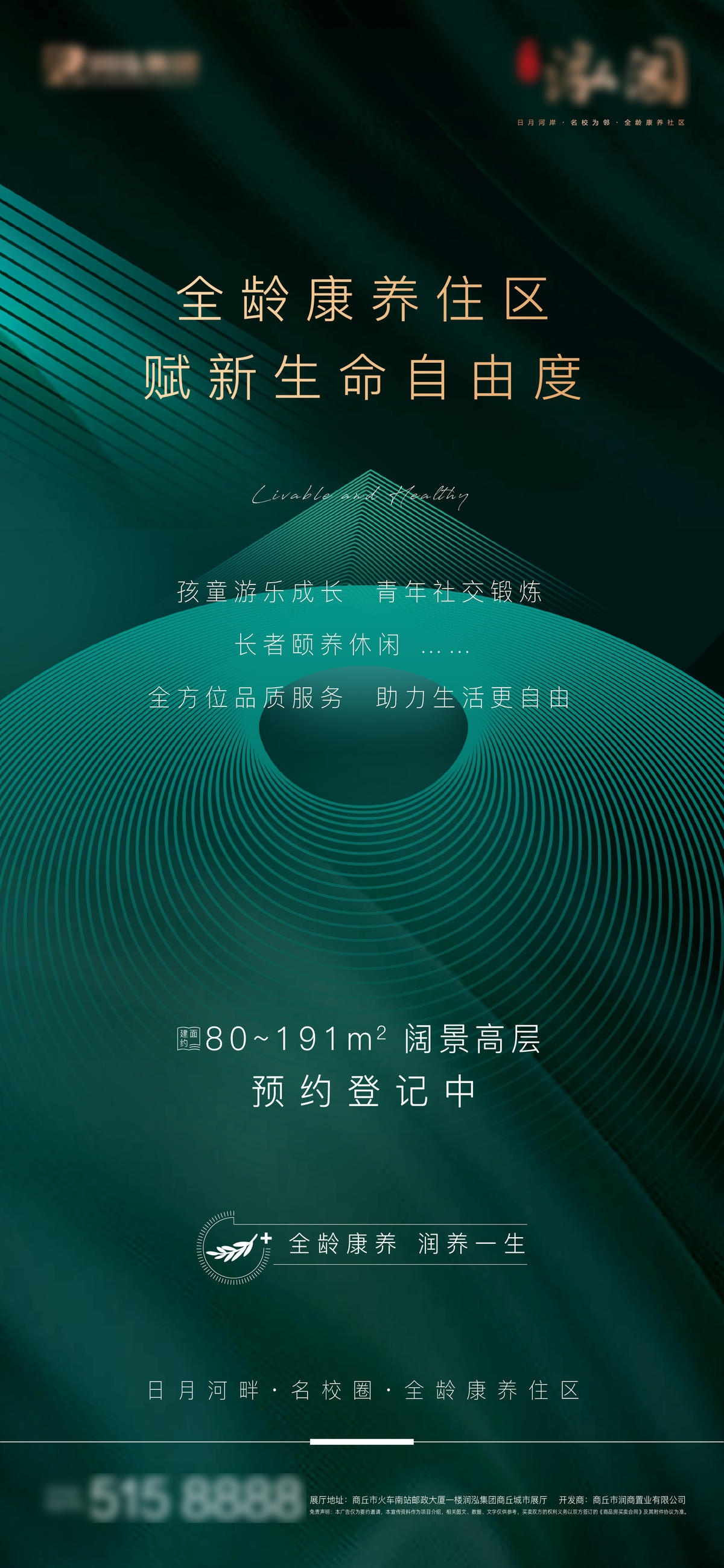 地产价值海报