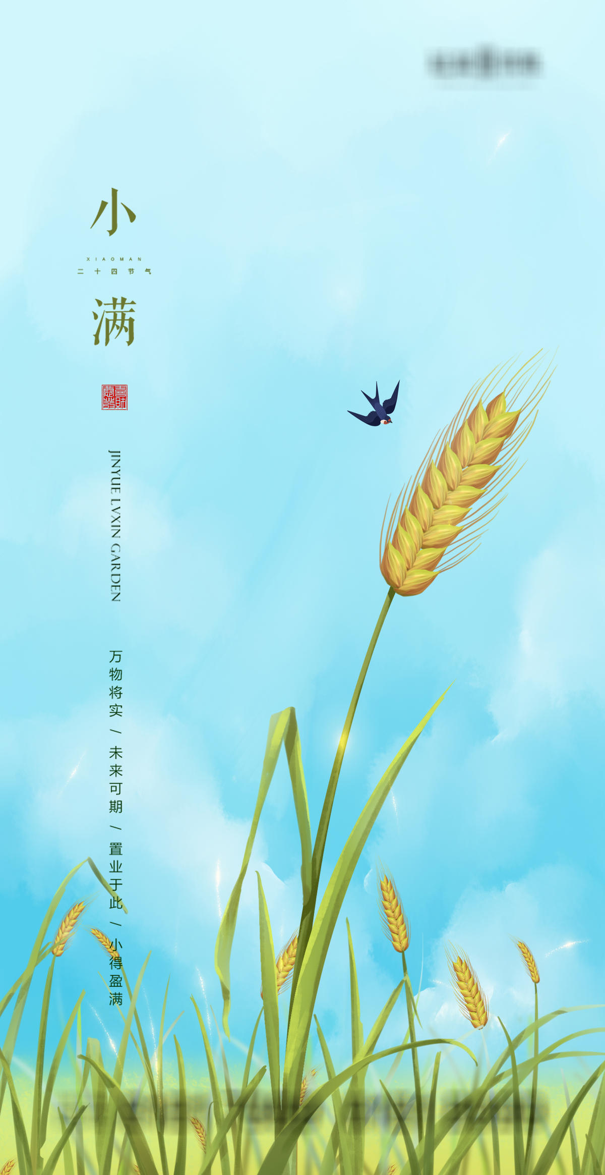 小满节气