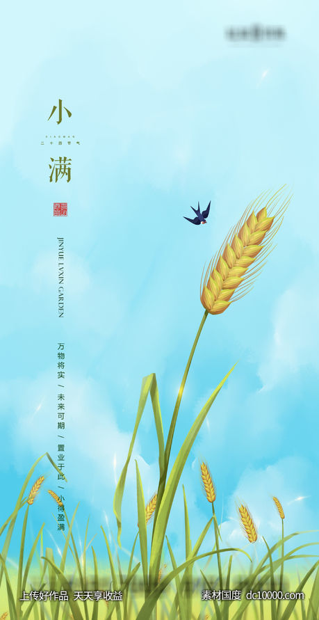 小满节气-源文件-素材国度dc10000.com