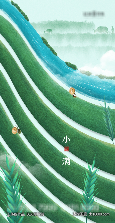 小满节气-源文件-素材国度dc10000.com