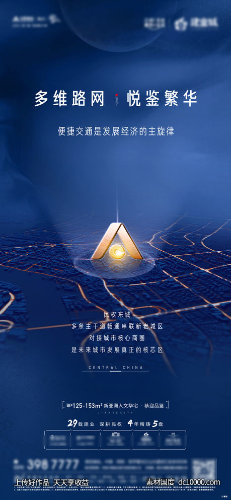 地产区域价值海报-源文件-素材国度dc10000.com