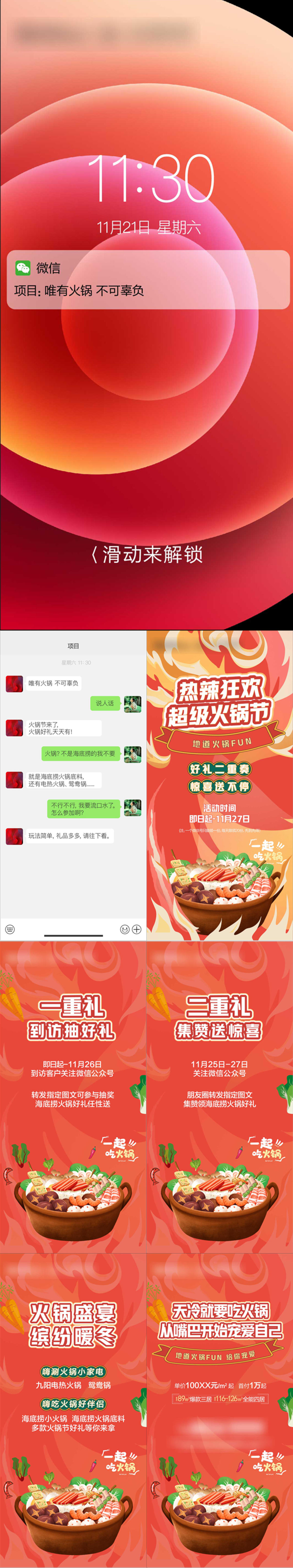 火锅节H5