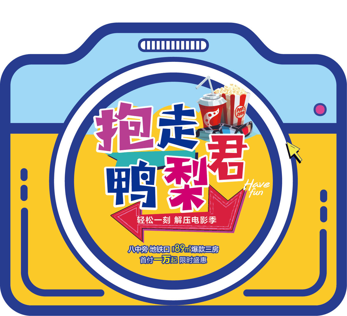 解压电影季