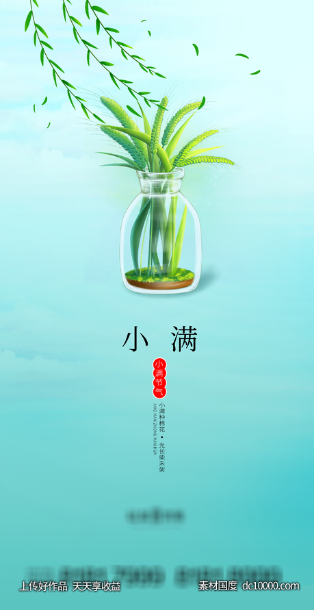 小满节气-源文件-素材国度dc10000.com