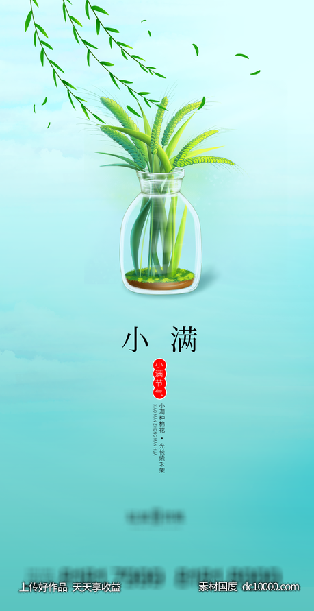 小满节气 - 源文件