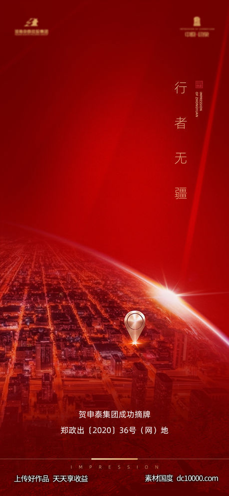 地产摘地刷屏-源文件-素材国度dc10000.com
