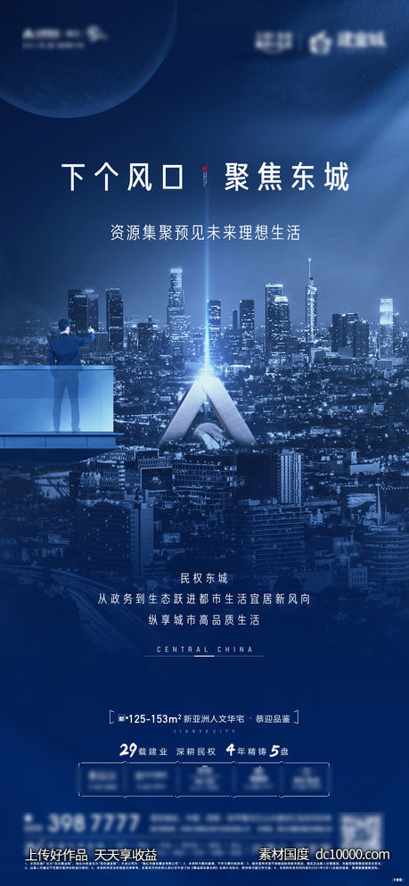 地产区域价值海报-源文件-素材国度dc10000.com