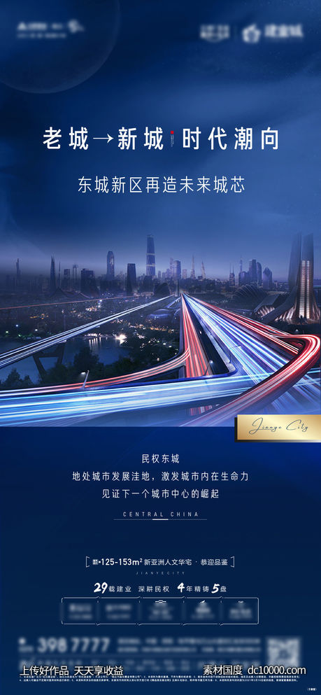 地产区域海报-源文件-素材国度dc10000.com
