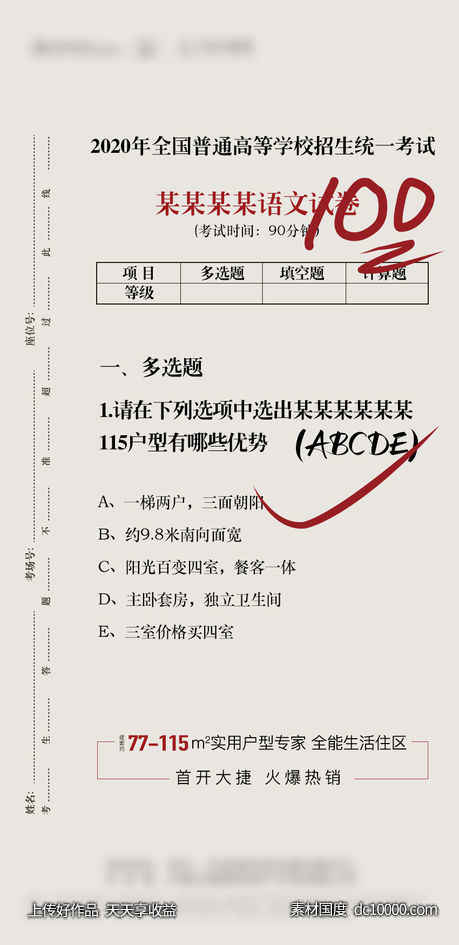 高考热点刷屏-源文件-素材国度dc10000.com