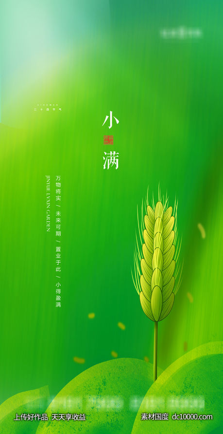 小满节气 - 源文件