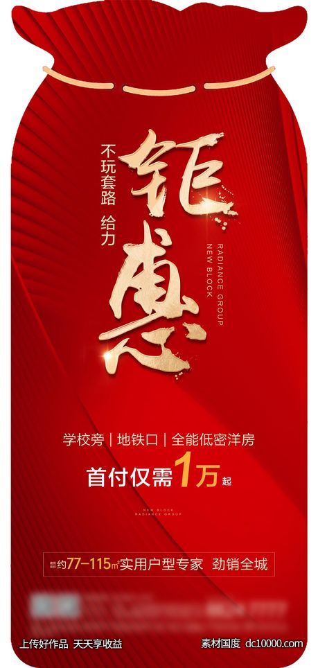 红包钜惠红金海报-源文件-素材国度dc10000.com